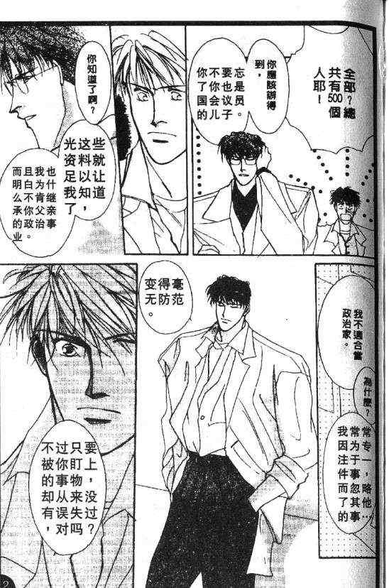 《惊世情半生缘》漫画 03卷