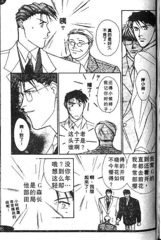 《惊世情半生缘》漫画 03卷