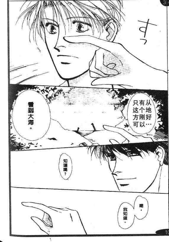 《惊世情半生缘》漫画 03卷