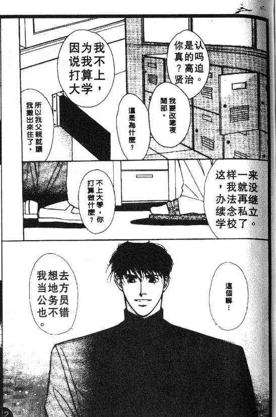 《惊世情半生缘》漫画 03卷