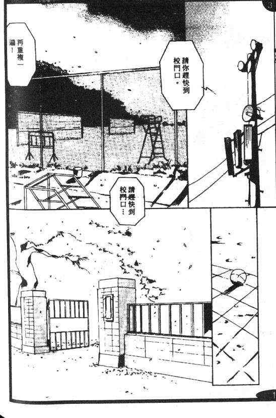 《惊世情半生缘》漫画 03卷