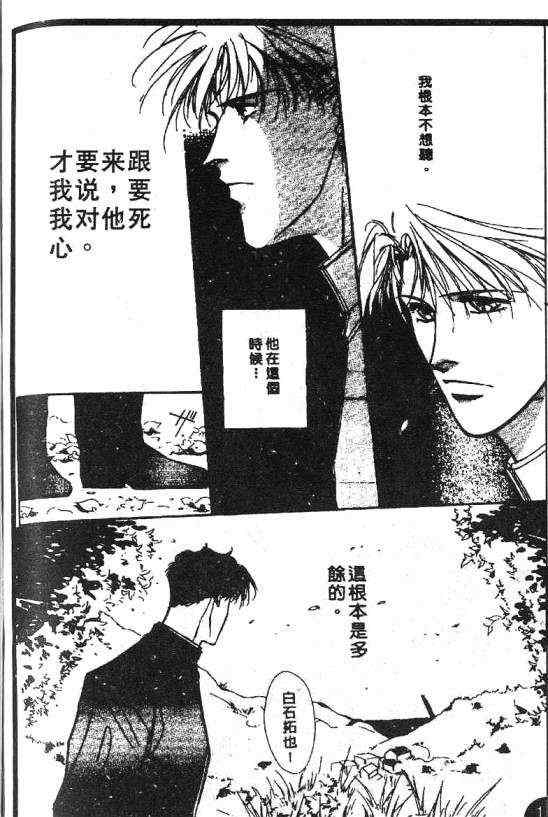 《惊世情半生缘》漫画 03卷