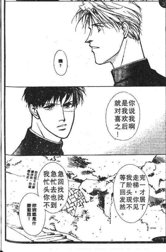 《惊世情半生缘》漫画 03卷