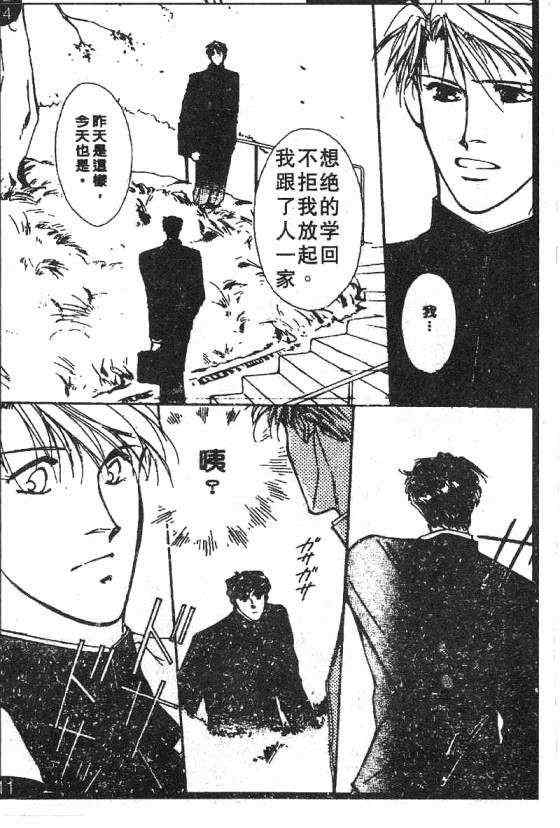 《惊世情半生缘》漫画 03卷