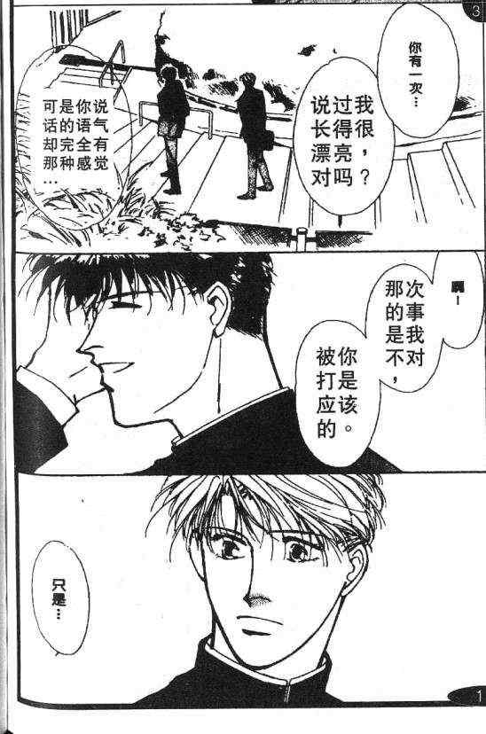 《惊世情半生缘》漫画 03卷