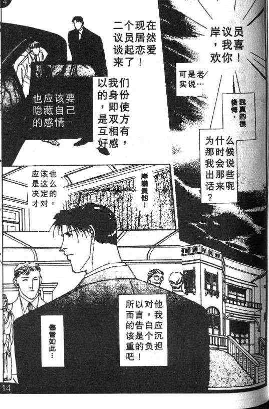 《惊世情半生缘》漫画 03卷