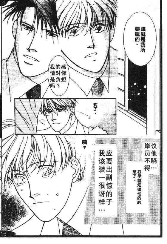 《惊世情半生缘》漫画 03卷