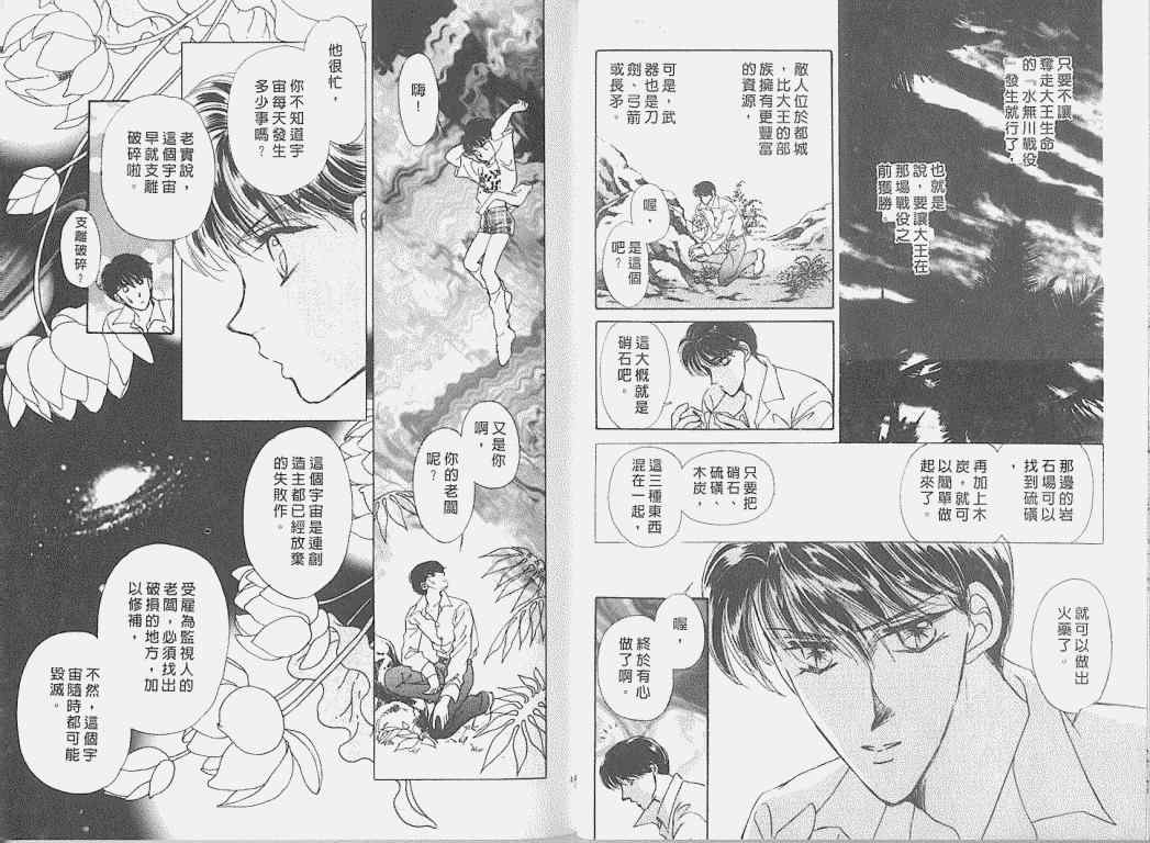 《逆光下的真情狂爱》漫画 01卷