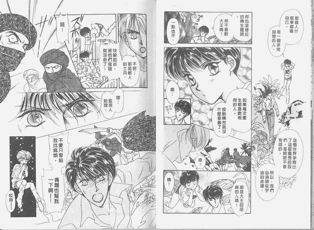 《逆光下的真情狂爱》漫画 01卷