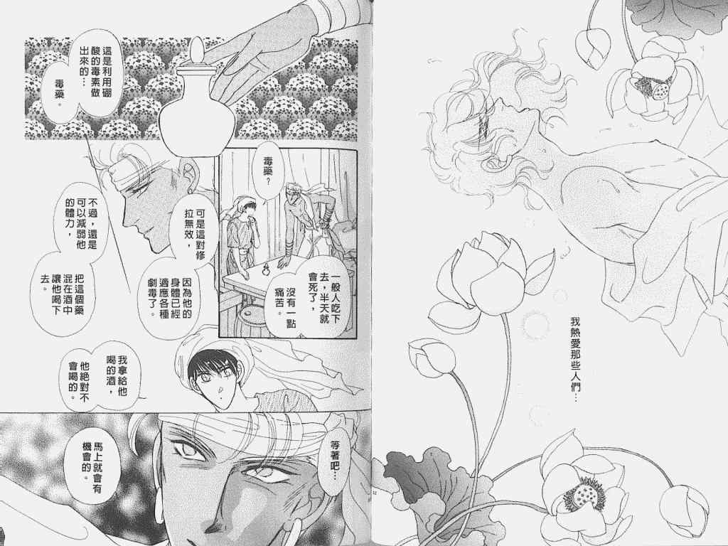 《逆光下的真情狂爱》漫画 01卷