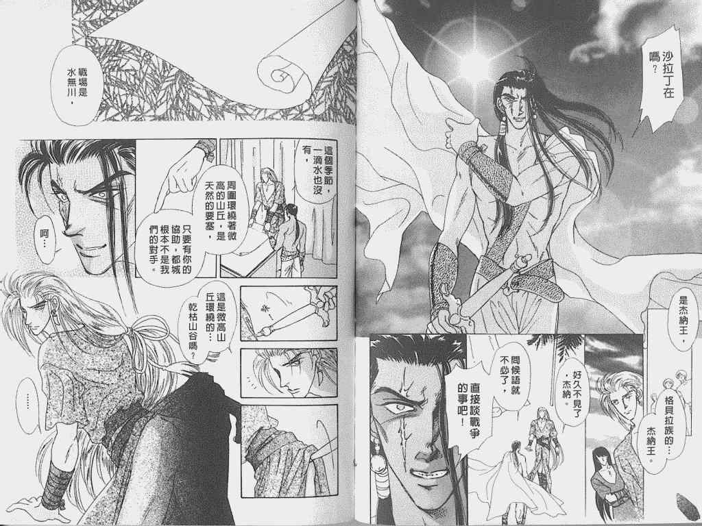 《逆光下的真情狂爱》漫画 01卷