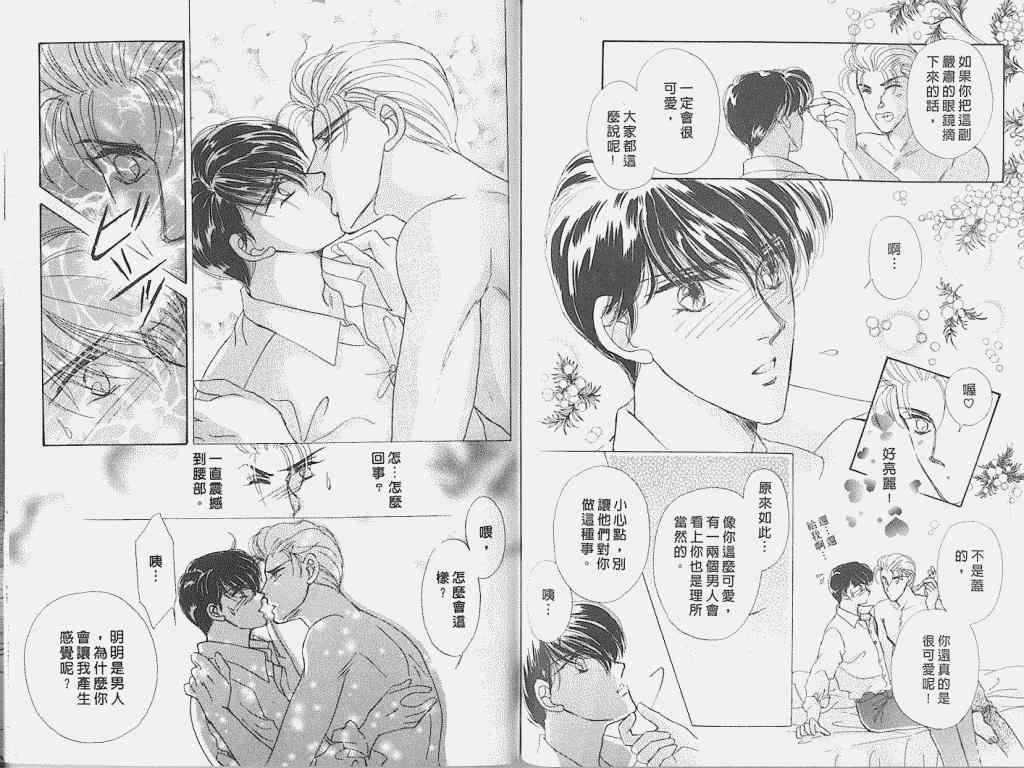 《逆光下的真情狂爱》漫画 01卷