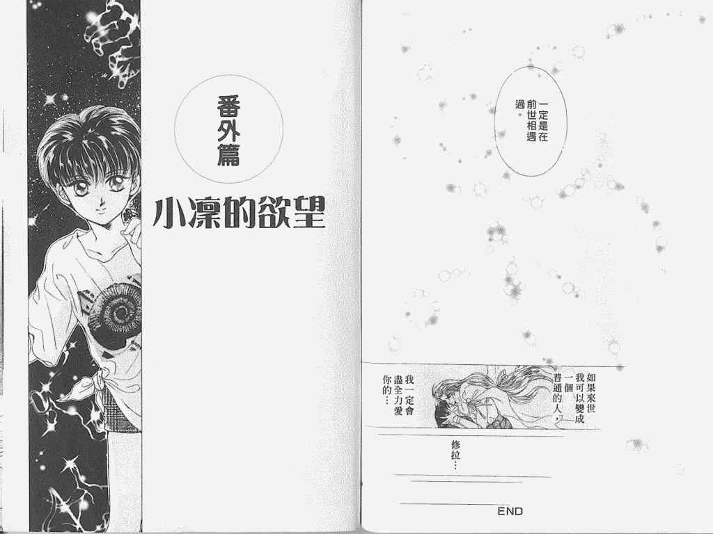 《逆光下的真情狂爱》漫画 01卷