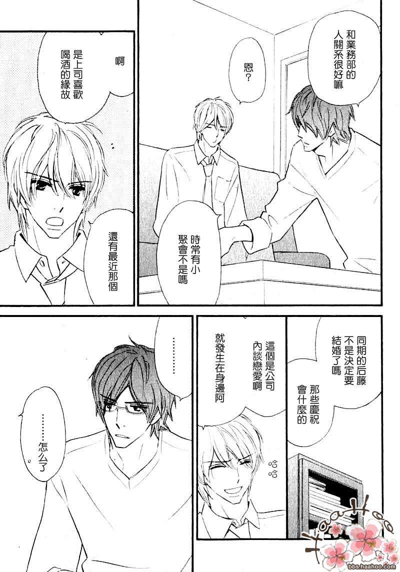 《为了在一起》漫画 01集