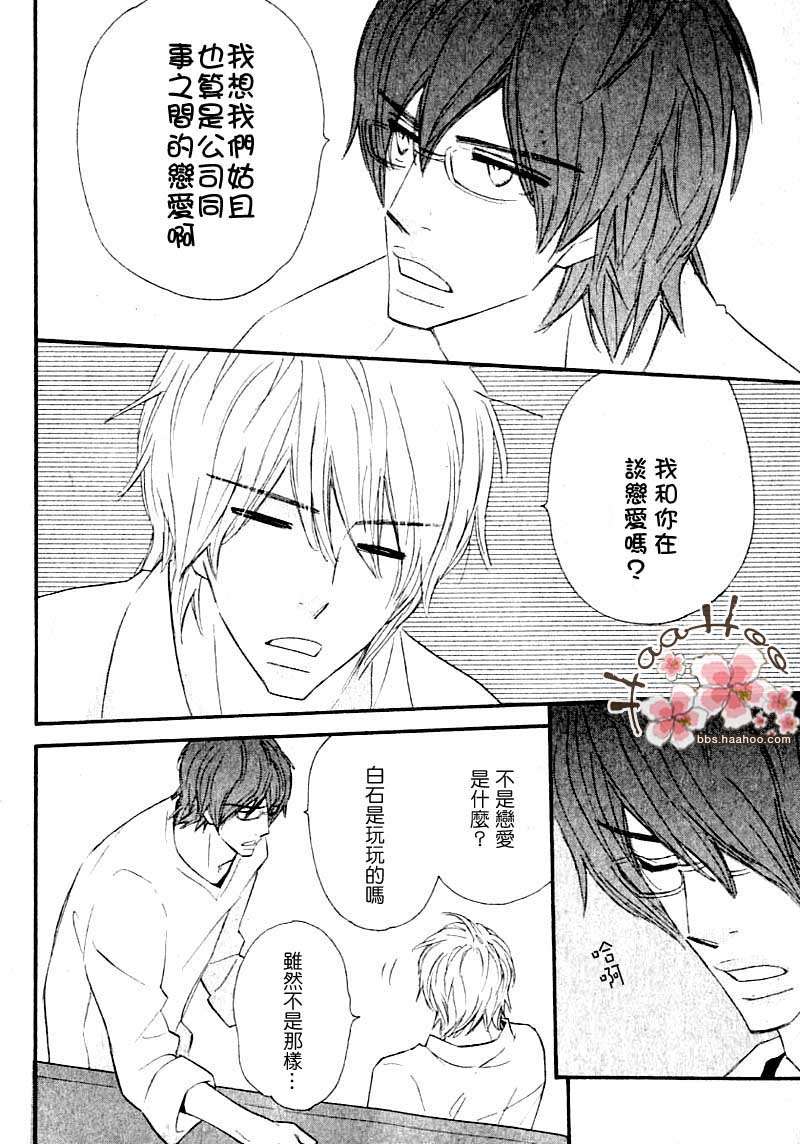 《为了在一起》漫画 01集