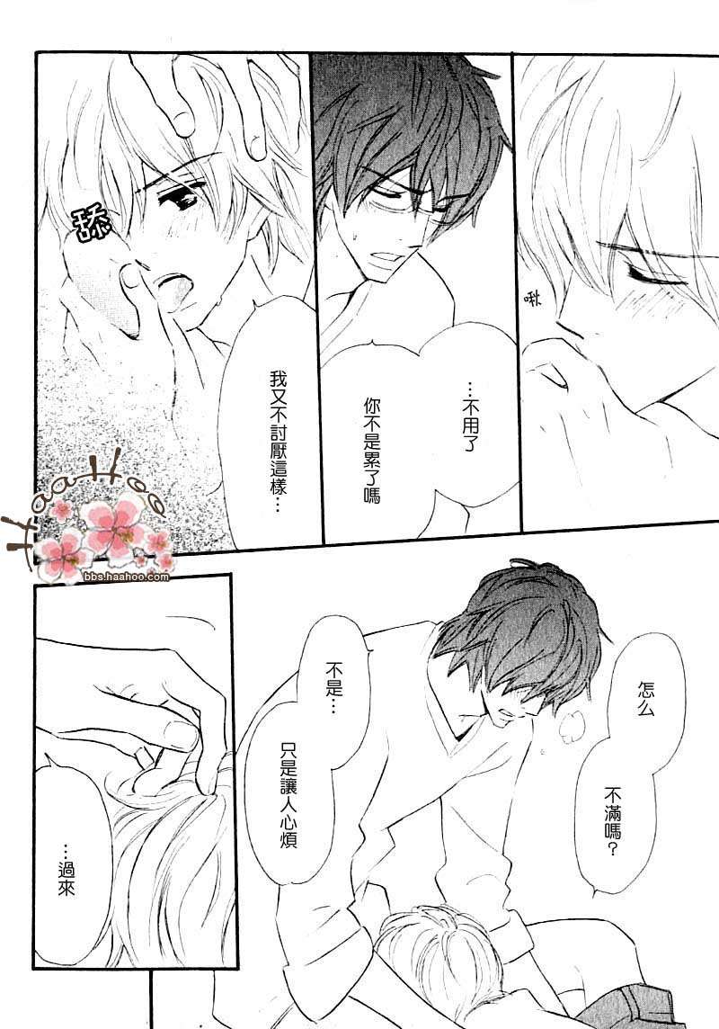 《为了在一起》漫画 01集