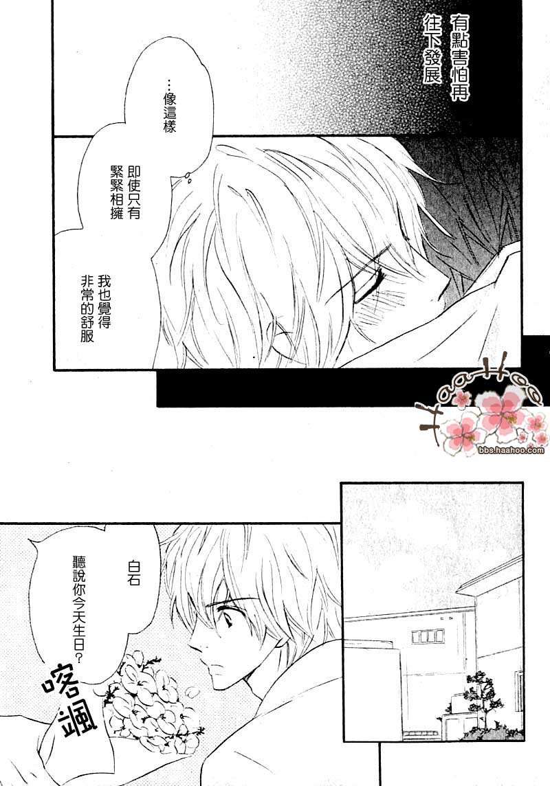 《为了在一起》漫画 01集