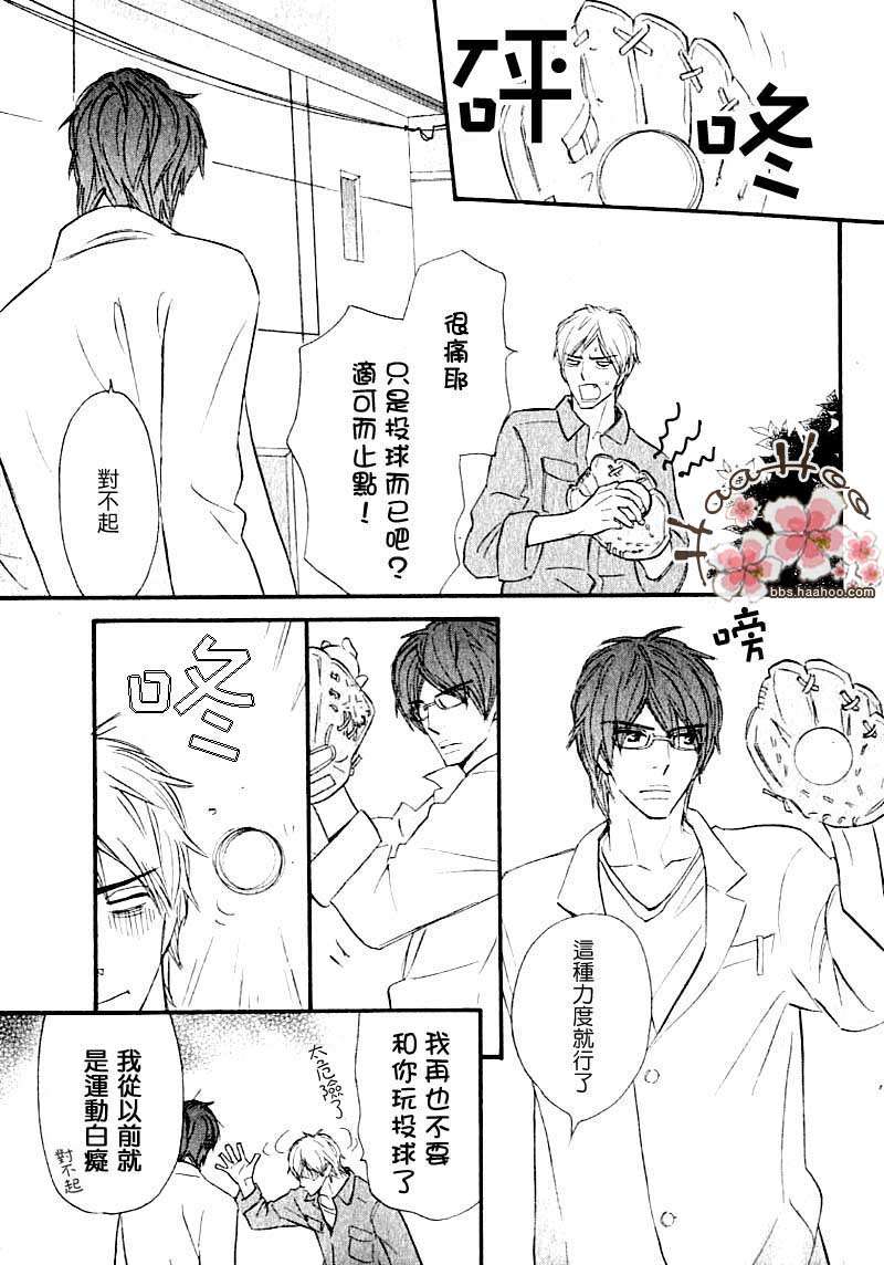 《为了在一起》漫画 01集