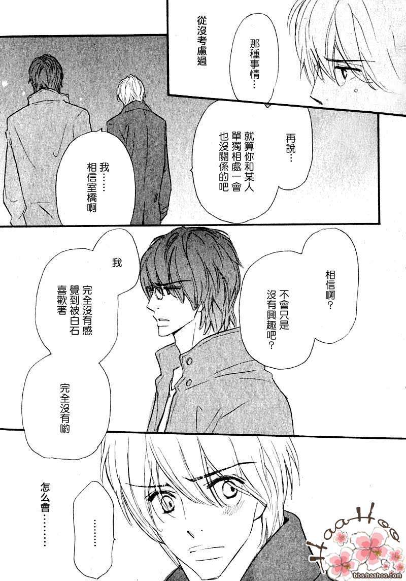 《为了在一起》漫画 01集