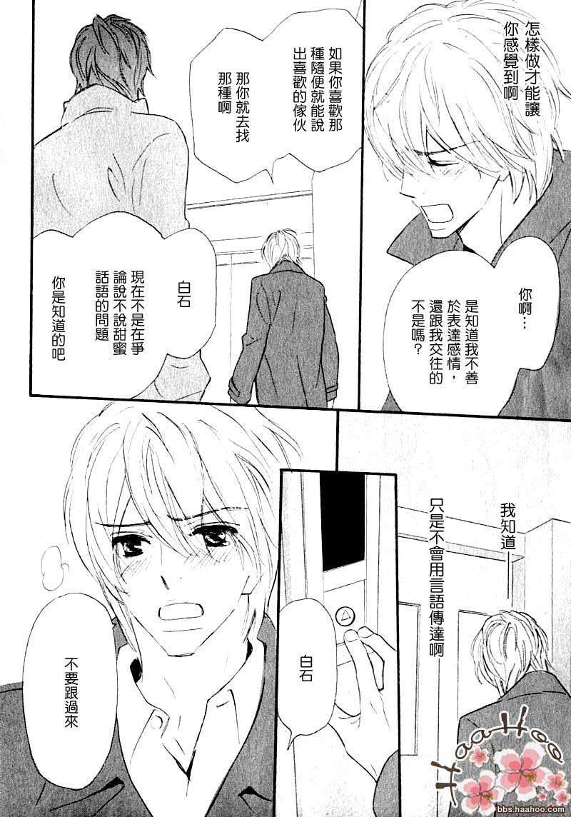 《为了在一起》漫画 01集