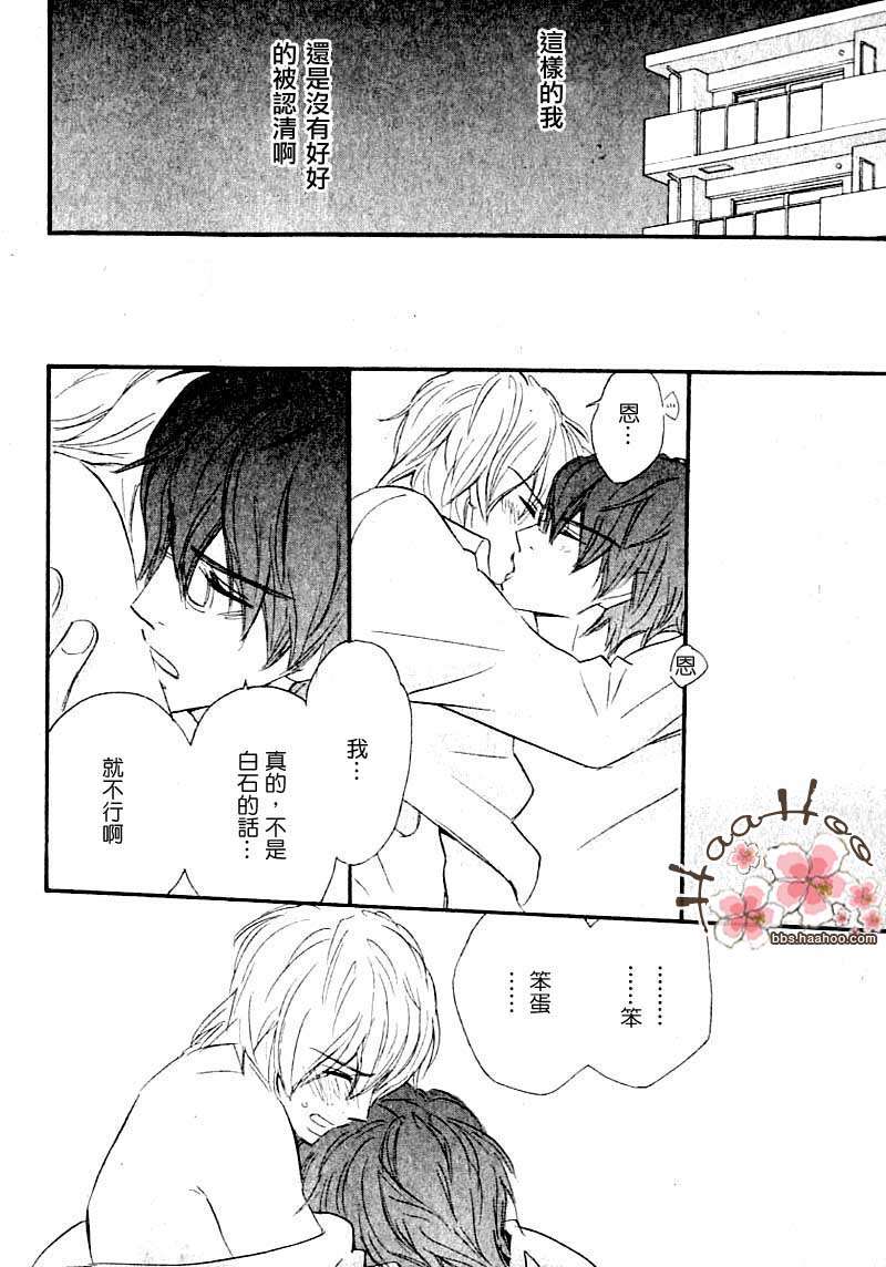 《为了在一起》漫画 01集