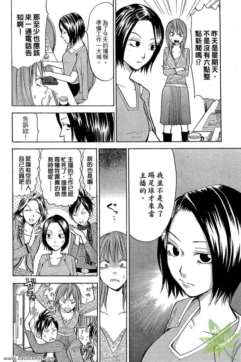 《热血女主播》漫画 03卷