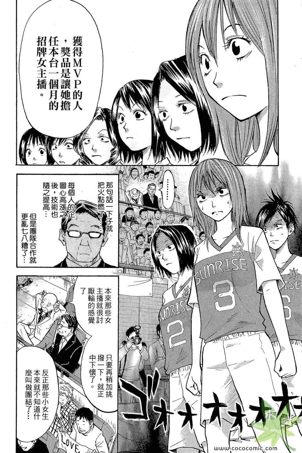 《热血女主播》漫画 03卷