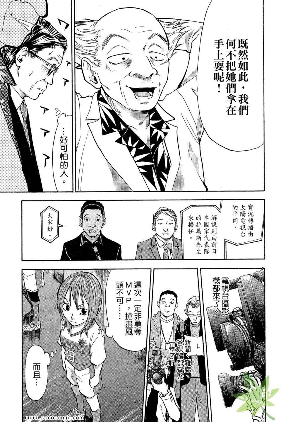 《热血女主播》漫画 03卷