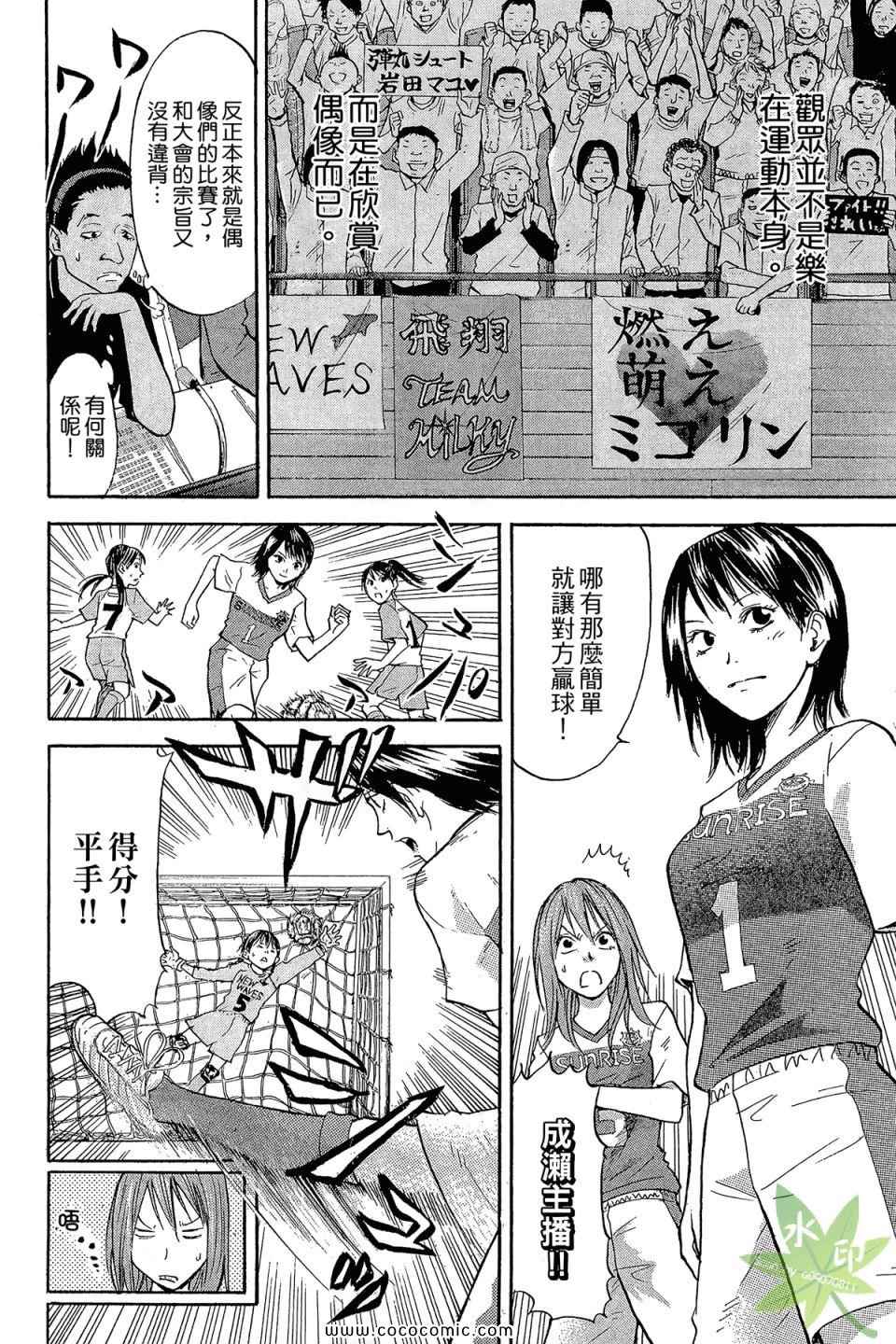 《热血女主播》漫画 03卷