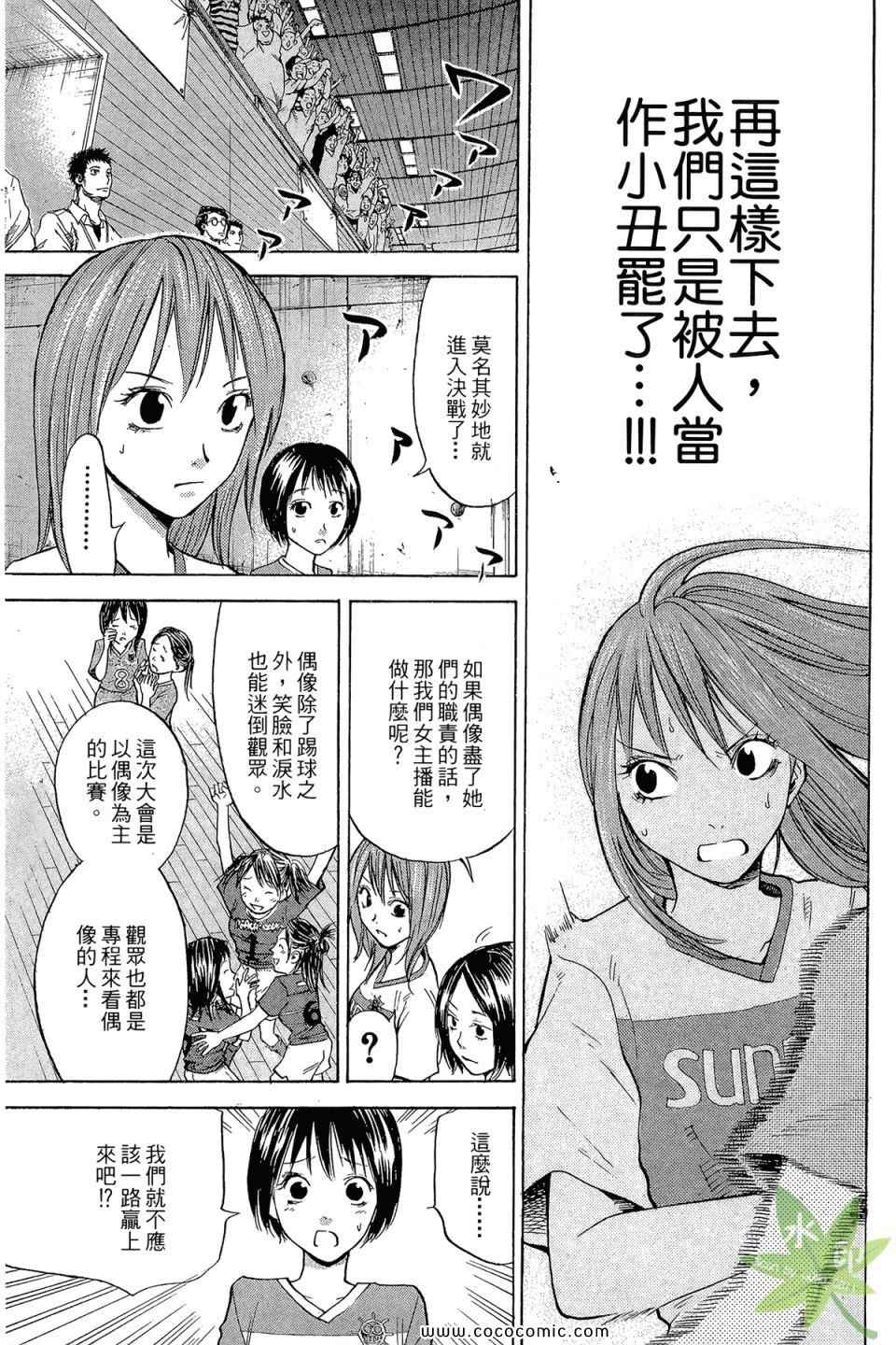 《热血女主播》漫画 03卷