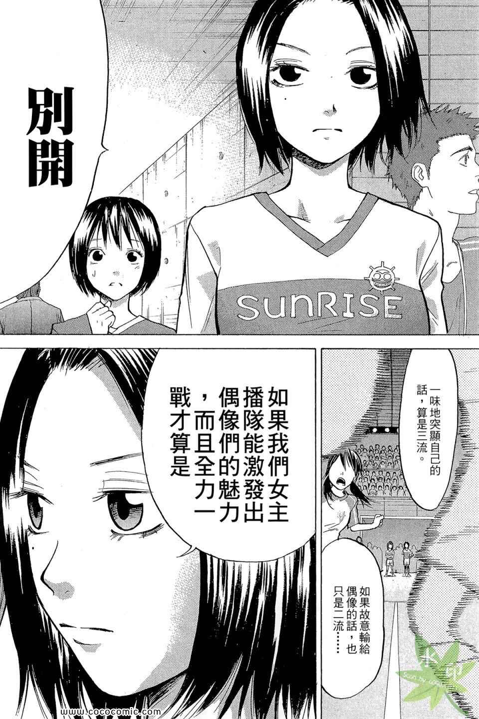 《热血女主播》漫画 03卷