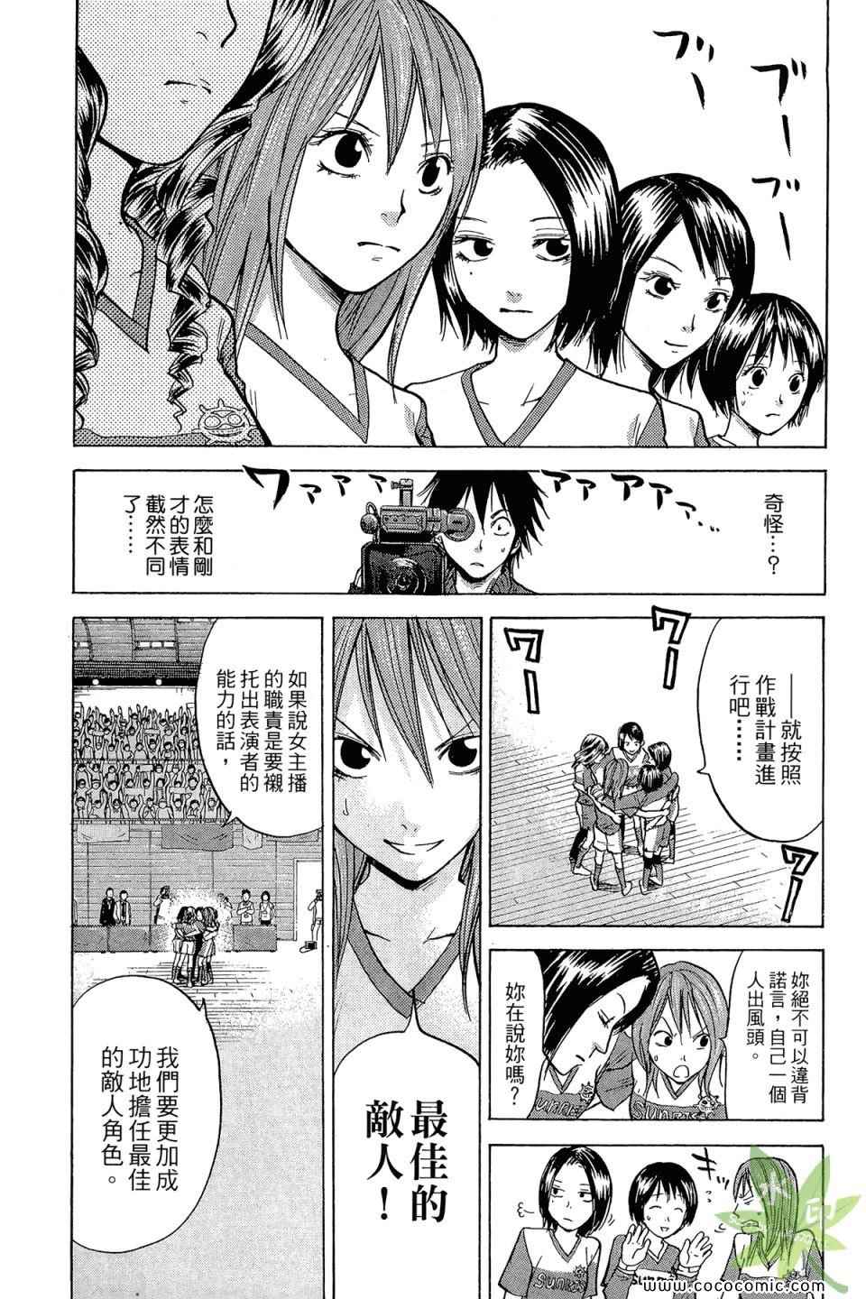 《热血女主播》漫画 03卷