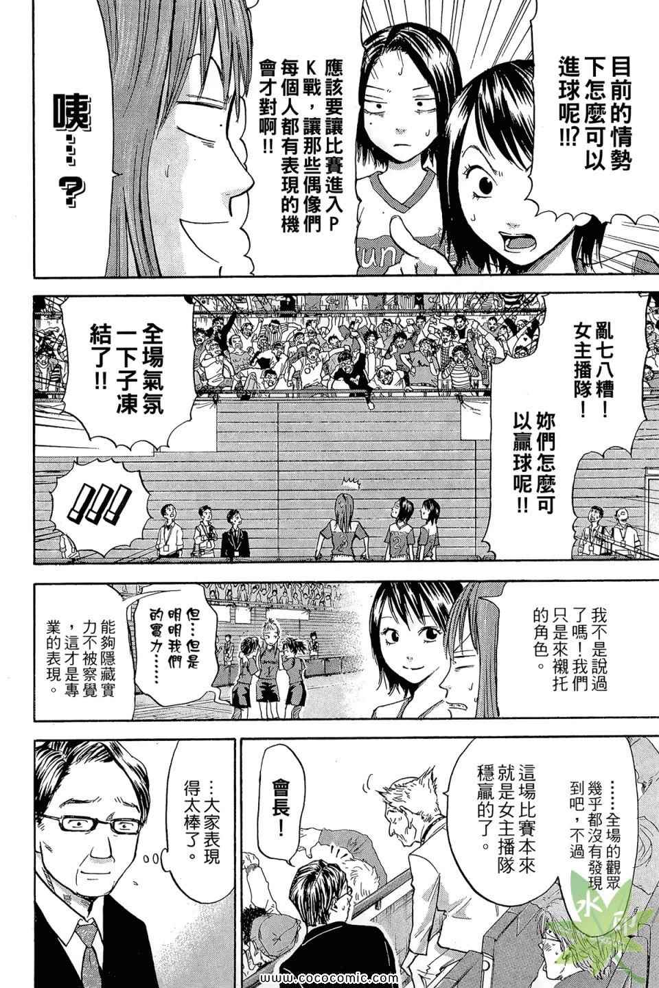 《热血女主播》漫画 03卷