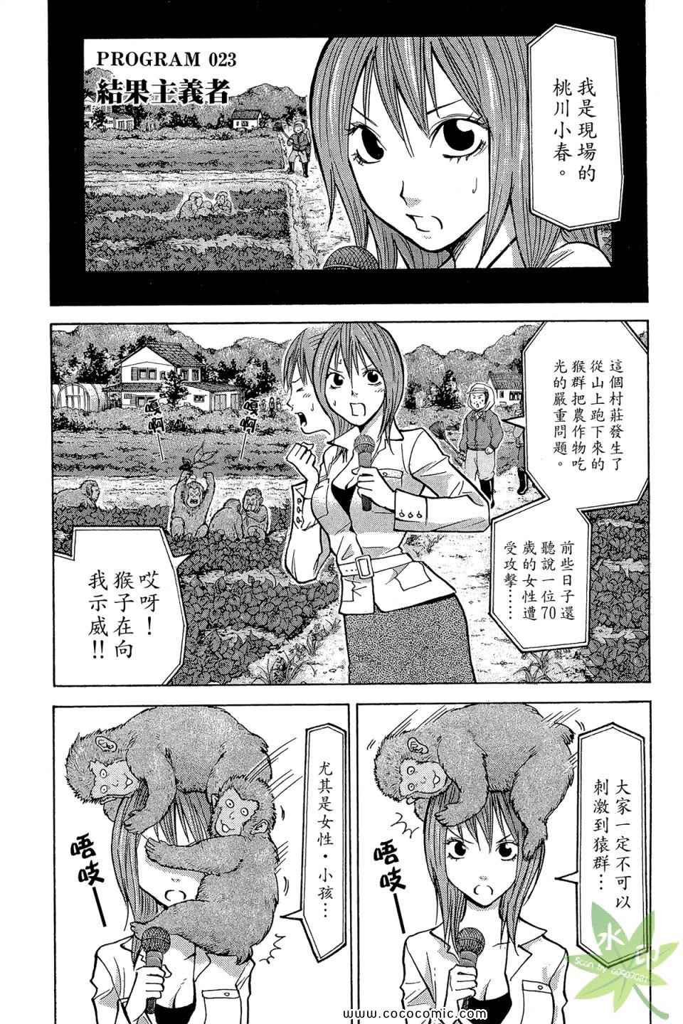 《热血女主播》漫画 03卷