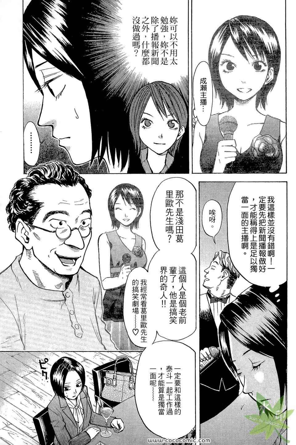 《热血女主播》漫画 03卷