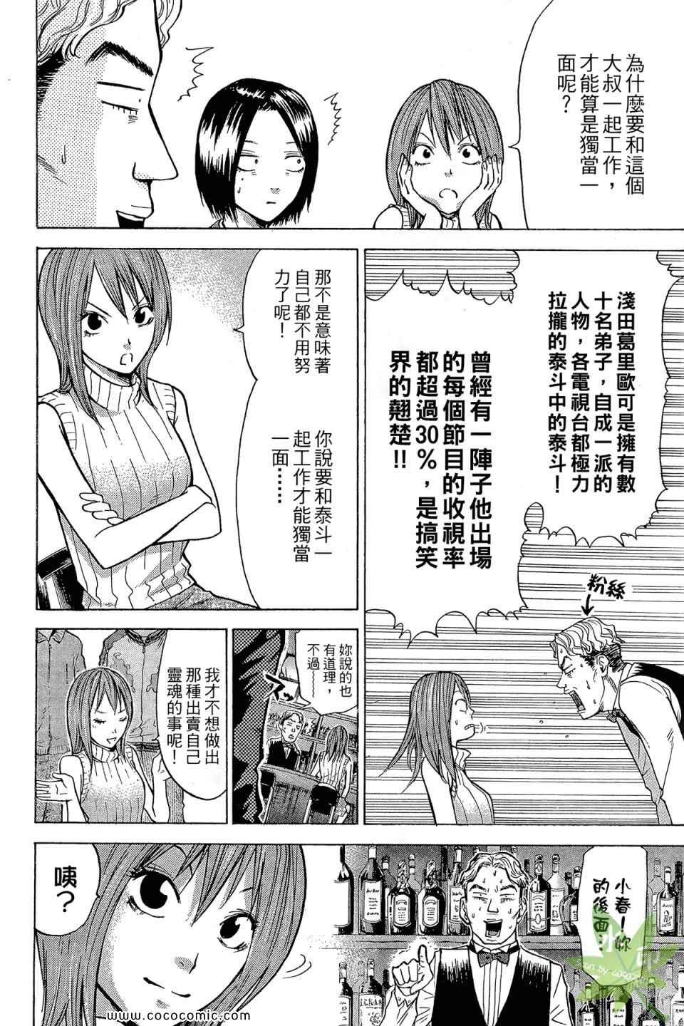 《热血女主播》漫画 03卷