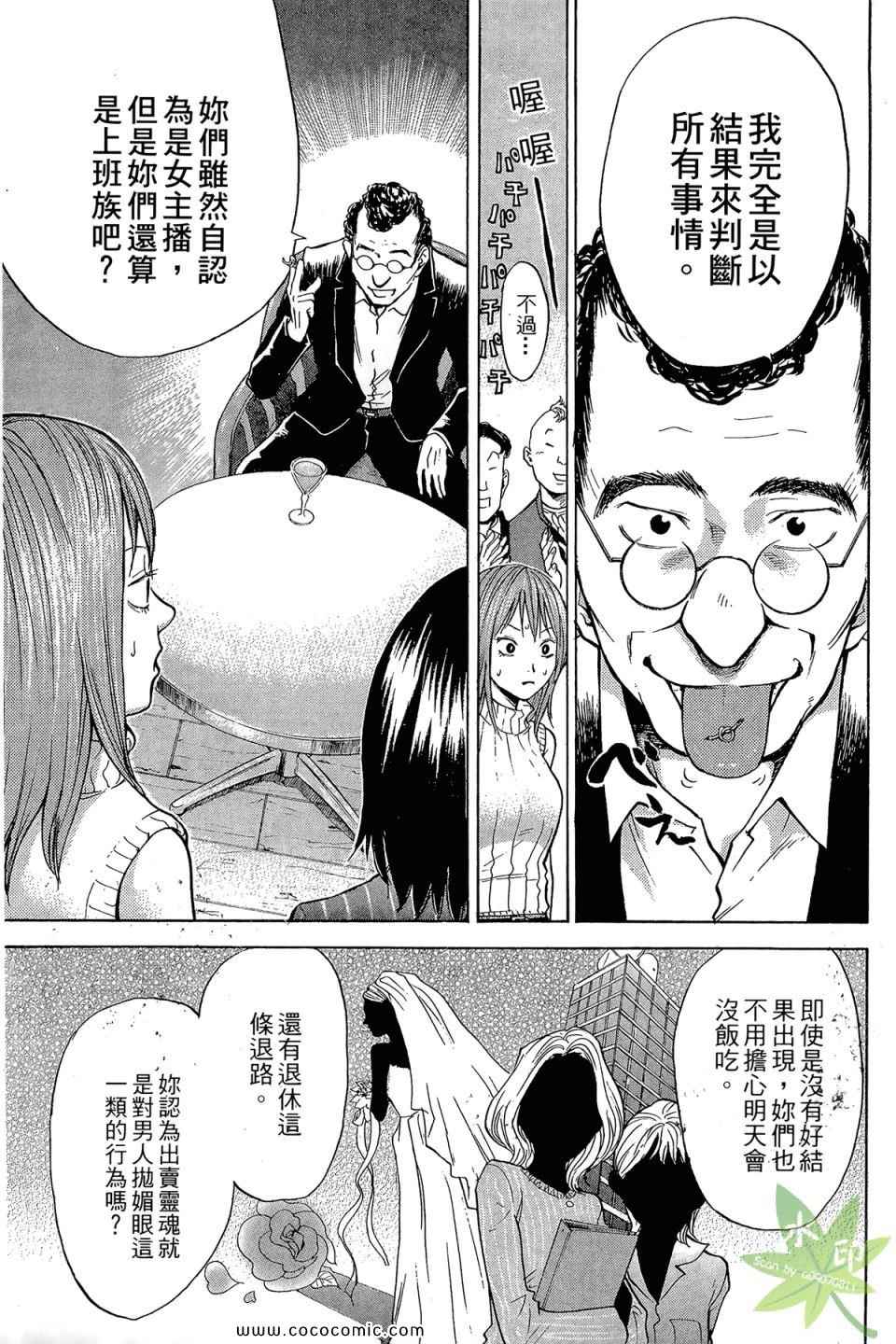 《热血女主播》漫画 03卷