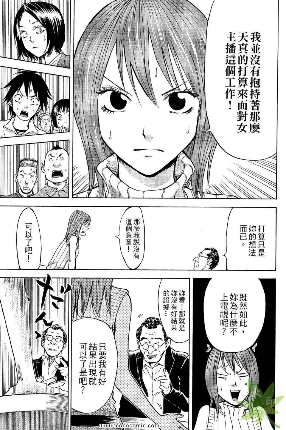 《热血女主播》漫画 03卷