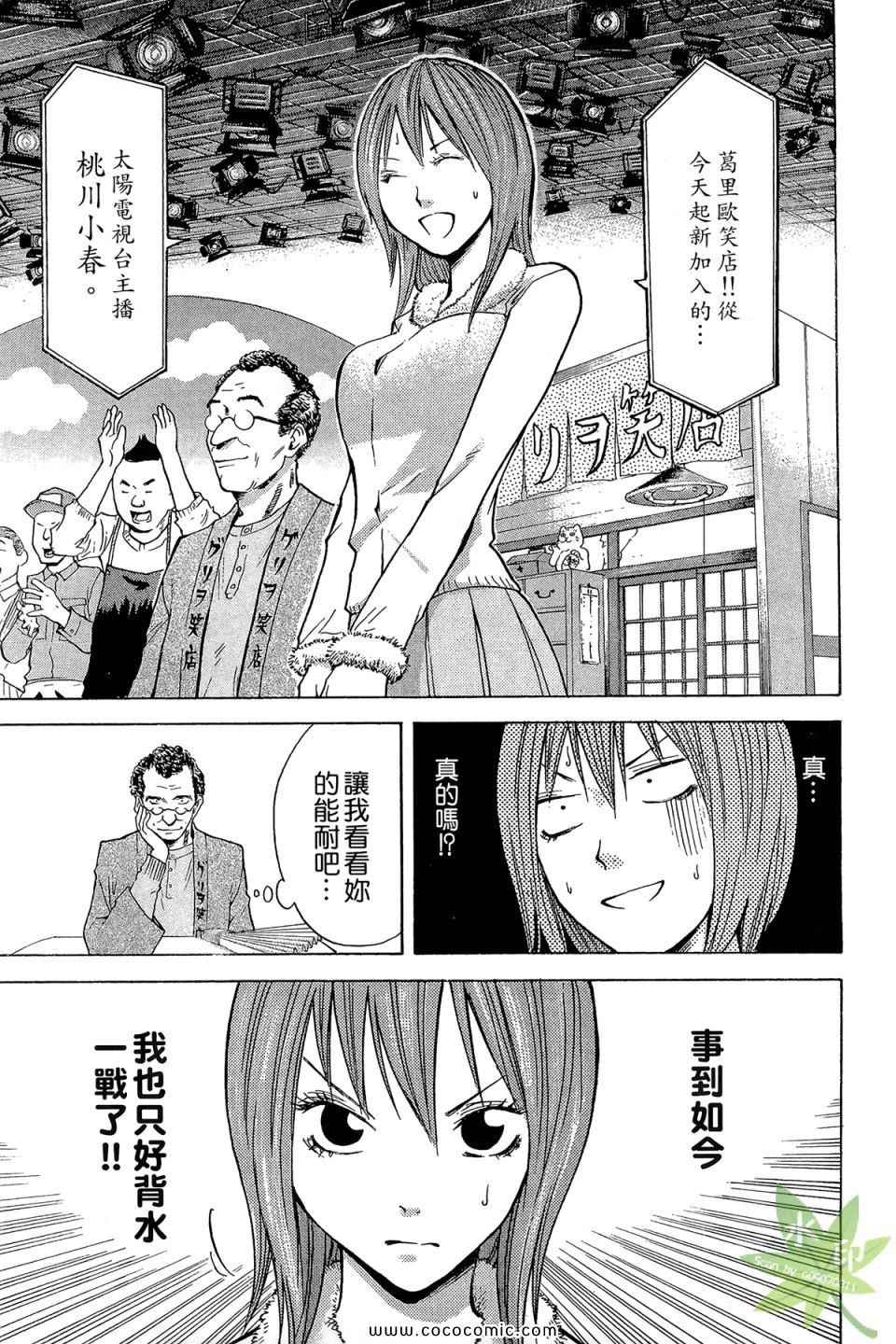 《热血女主播》漫画 03卷