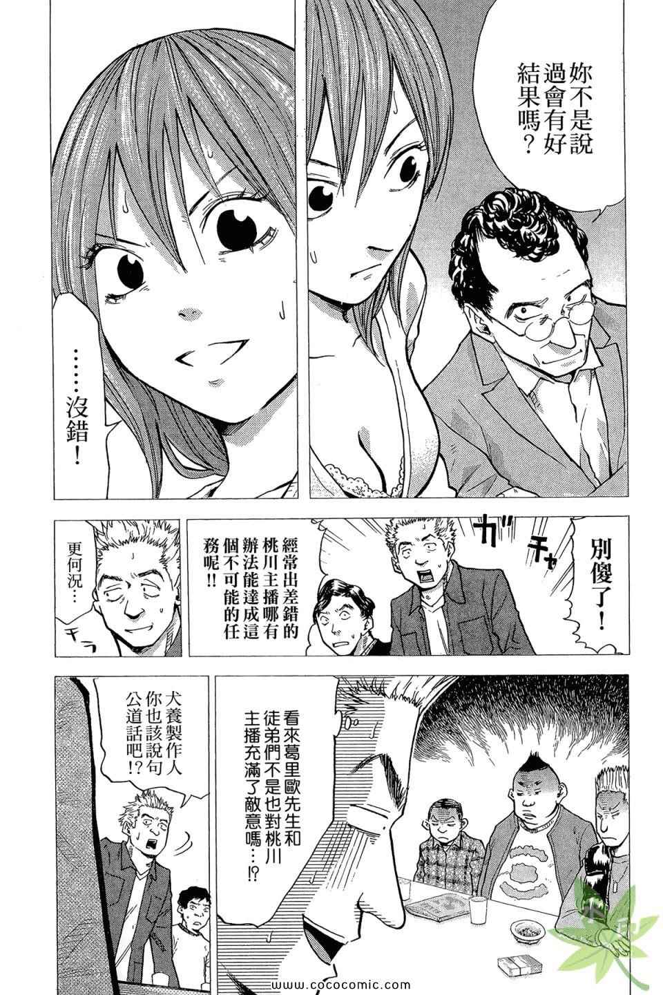 《热血女主播》漫画 03卷