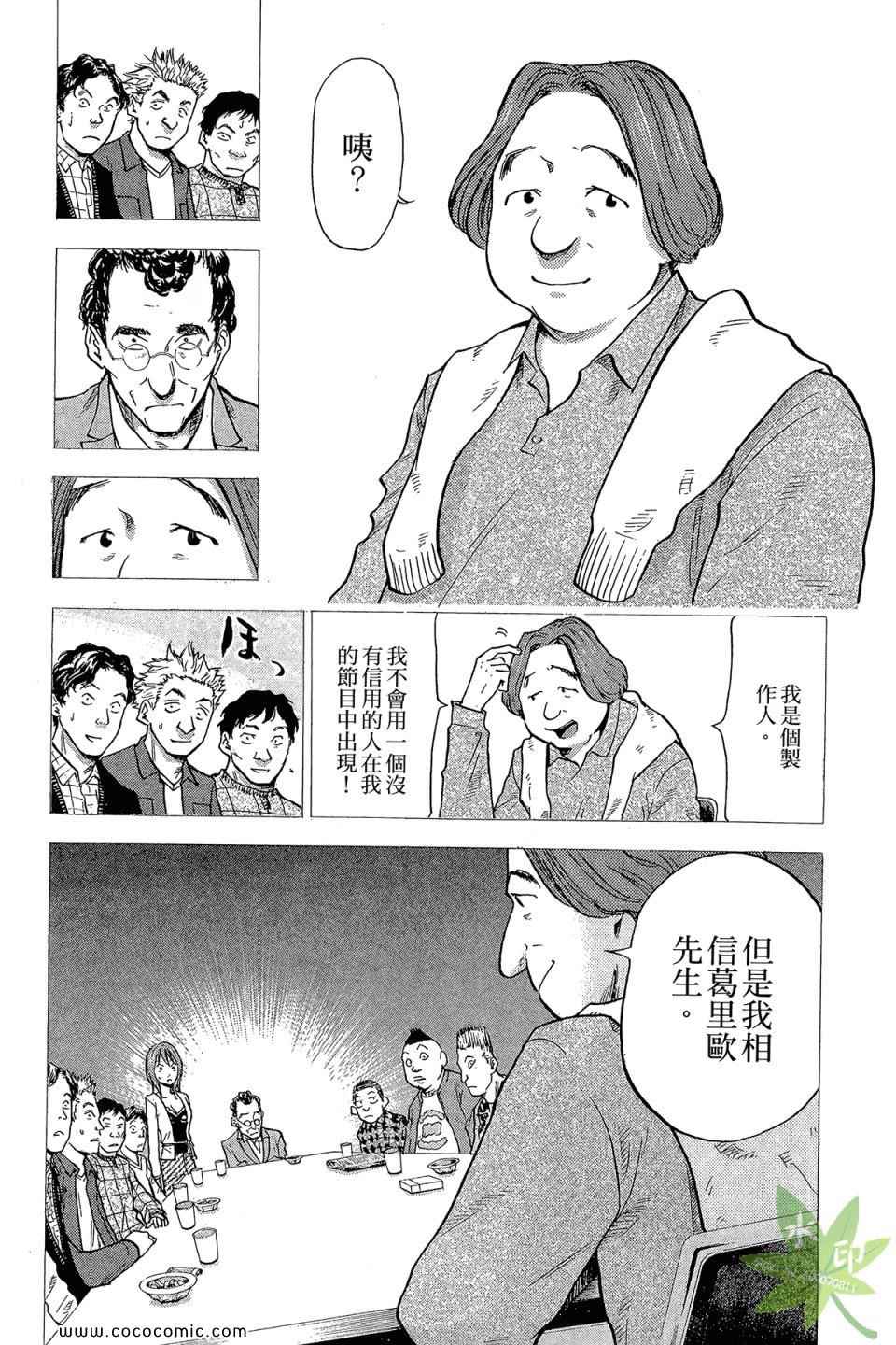 《热血女主播》漫画 03卷