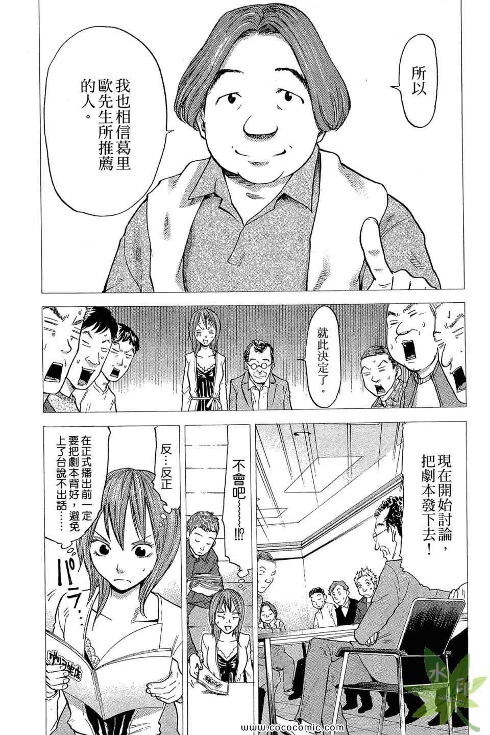 《热血女主播》漫画 03卷