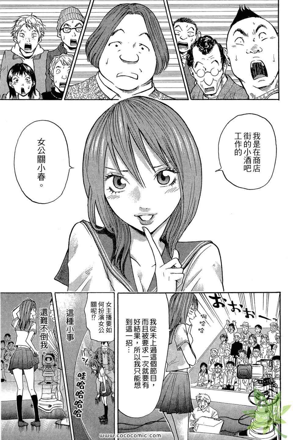 《热血女主播》漫画 03卷