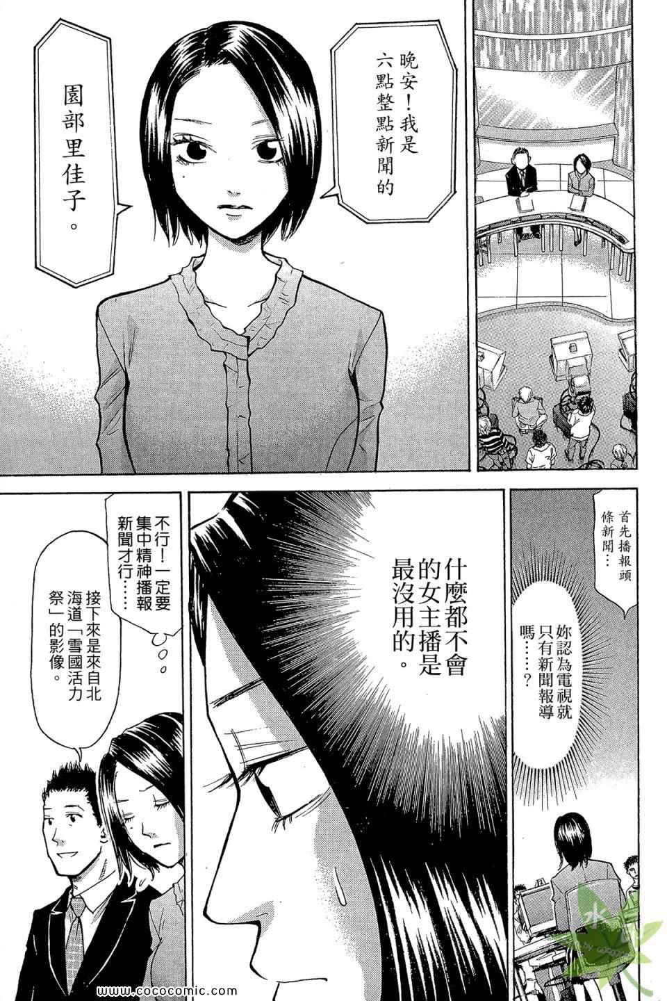 《热血女主播》漫画 03卷