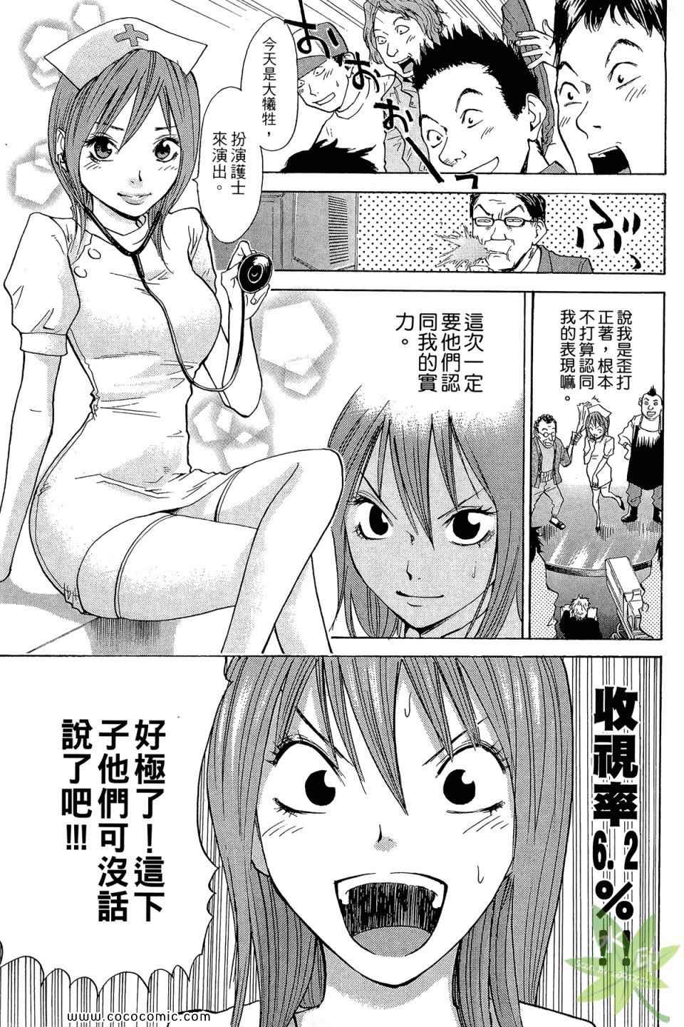 《热血女主播》漫画 03卷