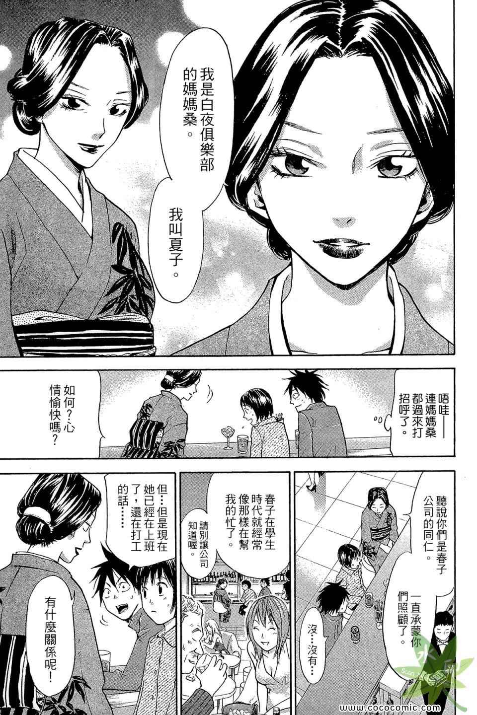 《热血女主播》漫画 03卷