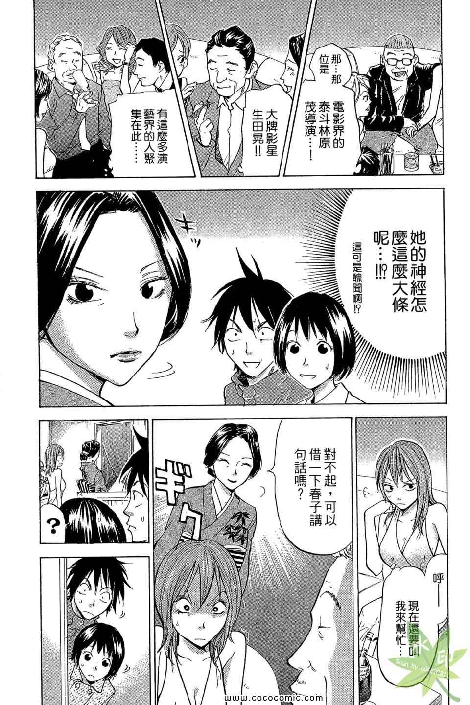 《热血女主播》漫画 03卷