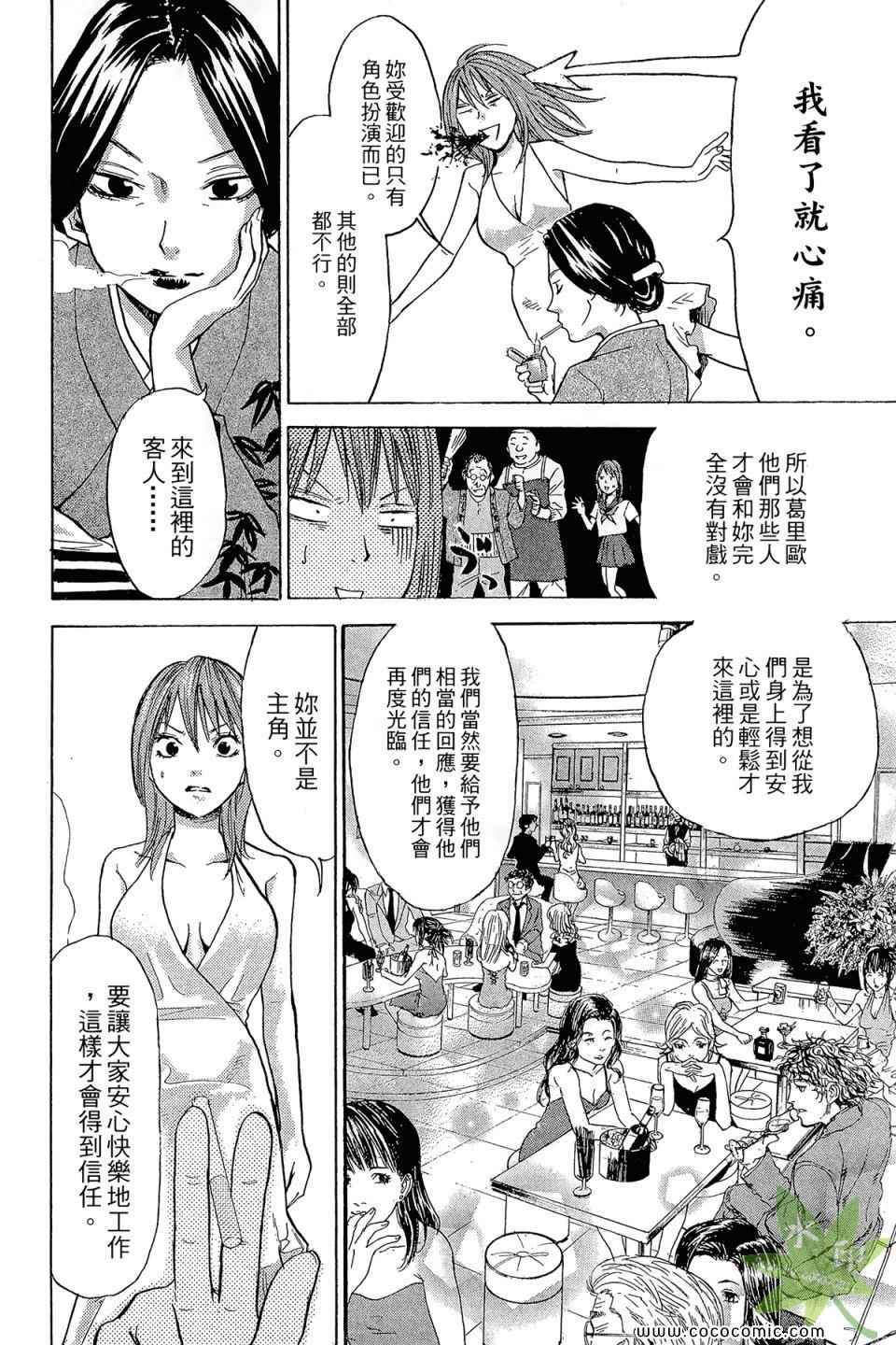 《热血女主播》漫画 03卷