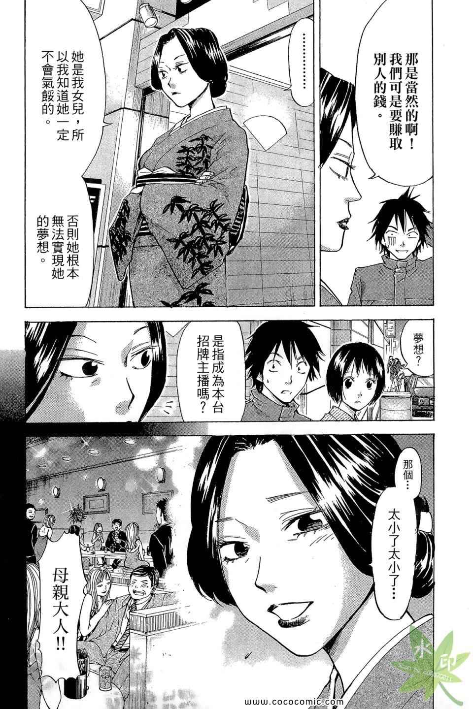 《热血女主播》漫画 03卷