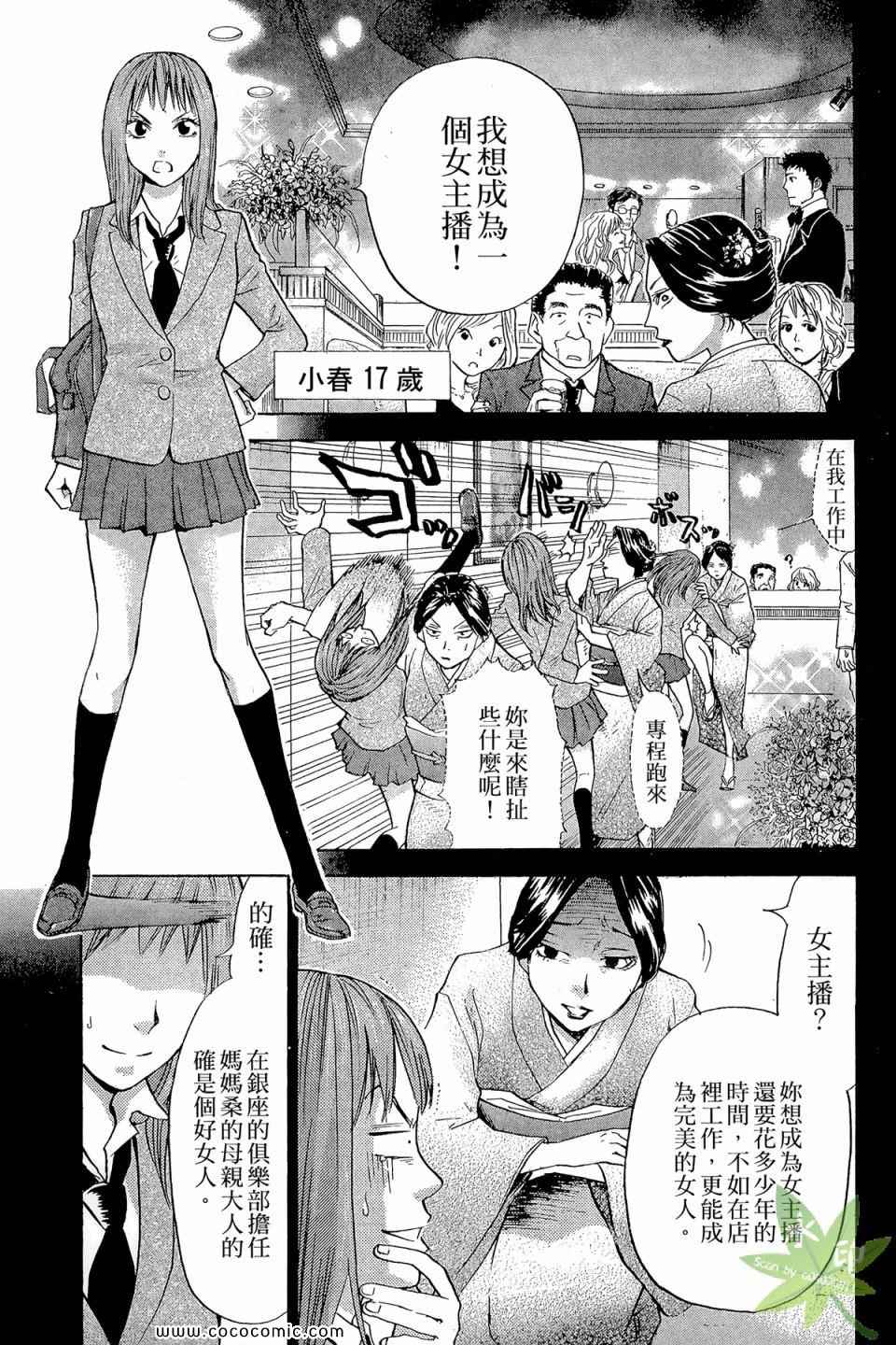 《热血女主播》漫画 03卷